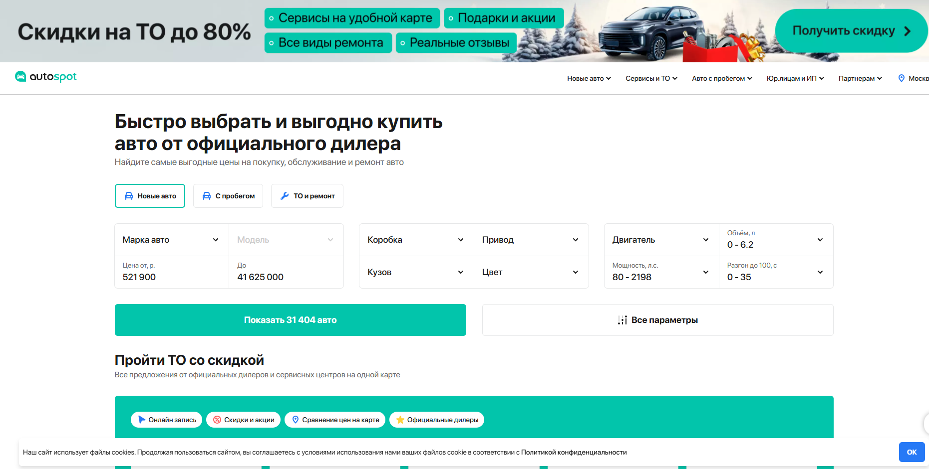 Autospot (autospot.ru) reviews